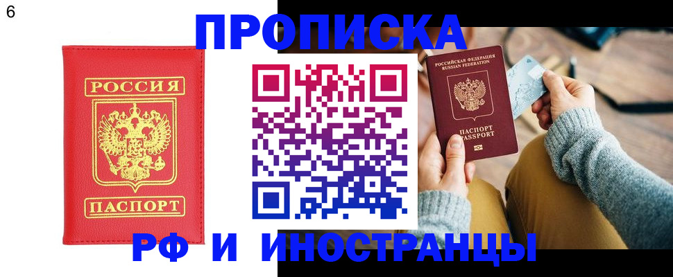 прописка ребенка в Вологде